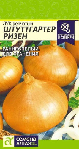 Лук репч. Штуттгартер Ризен цв.п 1гр Семена Алтая