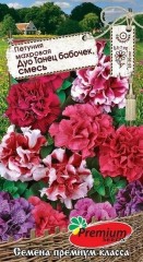 Петуния Дуо Танец Бабочек махровая F1 цв.п 10шт Премиум Сидс