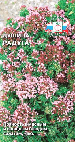 Душица обыкновенная Радуга цв.п 0,05гр СеДек