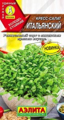 Кресс-салат Итальянский цв.п 1гр Аэлита