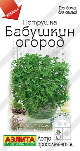 Петрушка листовая Бабушкин Огород цв.п 2гр Аэлита