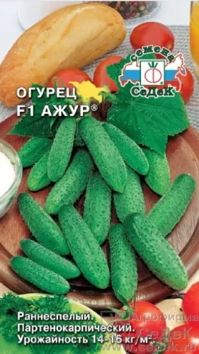 Огурец Ажур F1  цв.п 0.2гр СеДек