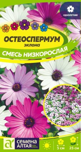 Остеоспермум Эклона Смесь низкорослая цв.п 0,1гр Семена Алтая