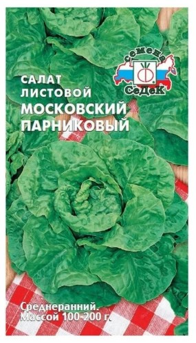 Салат Московский парниковый цв.п 0,5гр СеДек