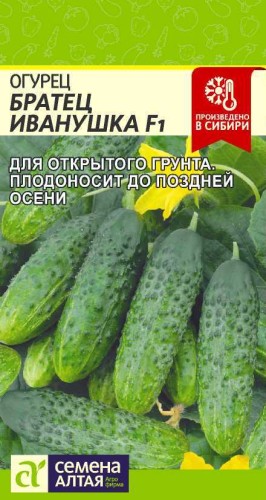 Огурец Братец Иванушка F1 цв.п 0,3гр Семена Алтая