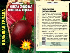 Свёкла Египетская Плоская цв.п 5гр ИП Григорьев