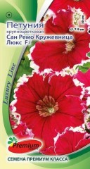 Петуния Сан Ремо Кружевница Люкс крупноцветковая F1 цв.п 10шт Премиум Сидс