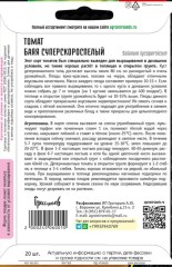 Томат Баяя суперскороспелый цв.п 20шт ИП Григорьев
