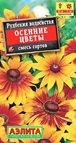 Рудбекия Осенние Цветы, смесь сортов цв.п 0,1гр Аэлита