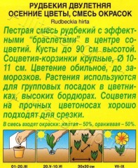 Рудбекия Осенние Цветы, смесь сортов цв.п 0,1гр Аэлита