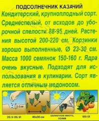 Подсолнечник Казачий цв.п 5гр Аэлита