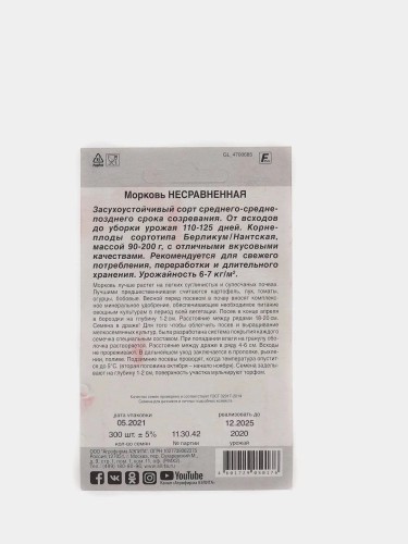 Морковь гранулы Несравненная цв.п 300шт Аэлита