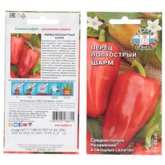 Перец Шарм полуострый цв.п 0,2гр СеДек