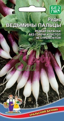 Редис Ведьмины Пальцы  цв.п  1гр Уральский Дачник