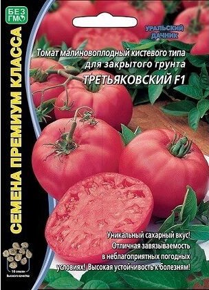 Томат Третьяковский цв.п 10шт Уральский Дачник