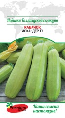 Кабачок Искандер F1 цв.п 4шт Премиум Сидс