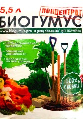 Биогумус Концентрат 5.5л ИП Ткаченко