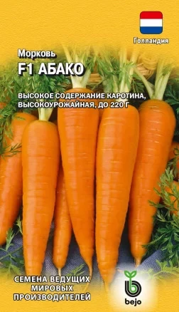 Морковь Абако F1 цв.п 150шт Гавриш