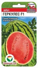 Арбуз Геркулес F1 цв.п 3шт Сибирский Сад