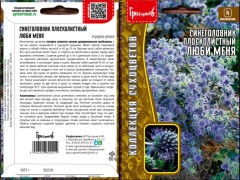 Синеголовник Люби-Меня плосколистный цв.п 0,07гр ИП Григорьев