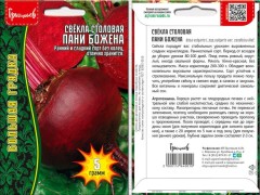 Свёкла Пани Божена цв.п 5гр ИП Григорьев