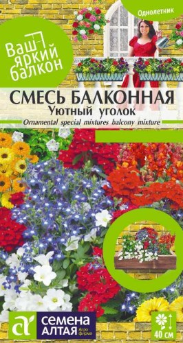 Смесь Балконная Уютный Уголок цв.п 0,3гр Семена Алтая