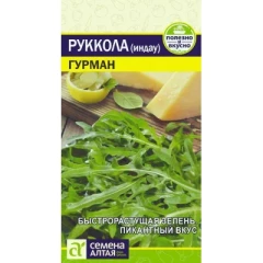 Рукола Гурман цв.п 0,3гр Семена Алтая