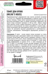 Томат Дом Арлин (Arlene’s House) цв.п 10шт ИП Григорьев