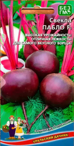 Свёкла Пабло F1 +50% цв.п 1,5гр Уральский Дачник