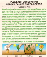 Рудбекия Чероки Сансет, смесь сортов цв.п 5шт Аэлита