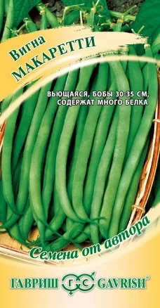 Вигна Макаретти  цв.п 10шт Гавриш