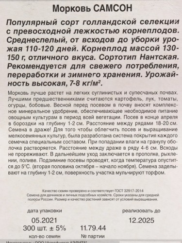 Морковь гранулы Самсон цв.п 300шт Аэлита