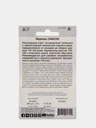 Морковь гранулы Самсон цв.п 300шт Аэлита