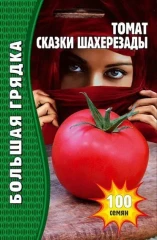 Томат Сказки Шахеризады цв.п 100шт ИП Григорьев
