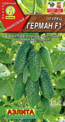 Огурец Герман F1 цв.п 10шт Аэлита