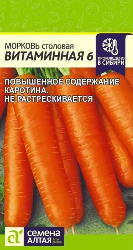Морковь Витаминная 6 цв.п. 2гр Семена Алтая