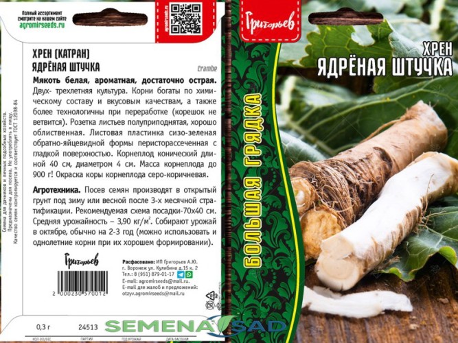 Хрен (Катран) Ядрёная Штучка цв.п 0,3гр ИП Григорьев