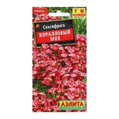 Саксифрага Коралловый Мох цв.п 0,02гр Аэлита