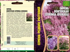 Сирень Венгерская (Syringa Josikaea) цв.п 10шт ИП Григорьев