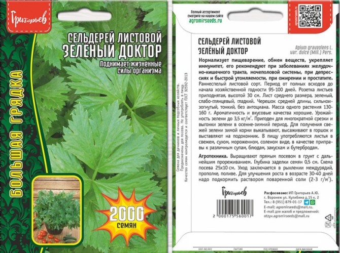 Сельдерей листовой Зеленый Доктор цв.п 2000шт ИП Григорьев