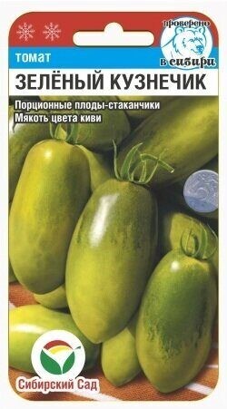 Томат Зеленый Кузнечик цв.п 20шт Сибирский Сад