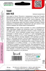 Томат Мау Фей цв.п 10шт ИП Григорьев
