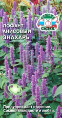 Лофант Знахарь анисовый цв.п 0,1гр СеДек