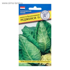 Капуста белокочанная Редженси F1 цв.п 10шт Престиж
