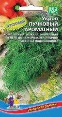 Укроп Пучковый Ароматный цв.п 1гр Уральский Дачник