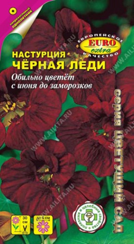 Настурция Чёрная Леди цв.п 0,5гр Аэлита