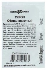 Укроп Обильнолистный бел.п 1гр Гавриш