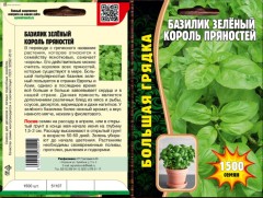 Базилик Король Пряностей зелёный цв.п 1500 шт ИП Григорьев