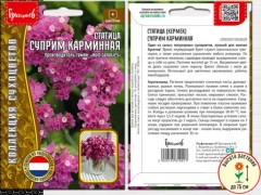 Статица Суприм Карминная цв.п 20шт ИП Григорьев