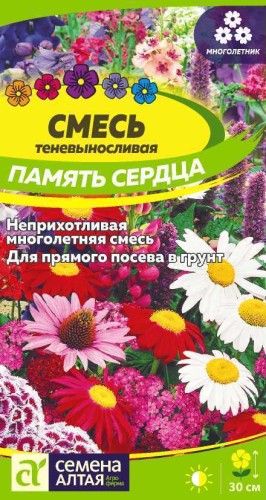 Смесь Память Сердца многолетняя цв.п 0,5гр Семена Алтая